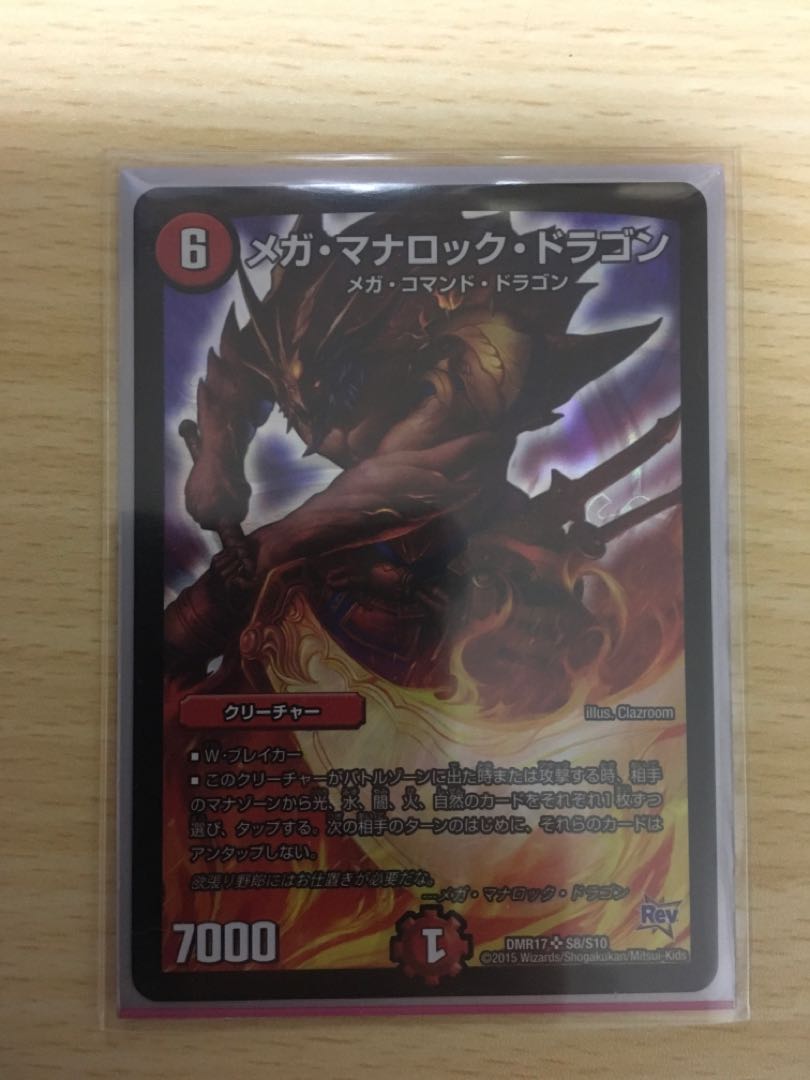 メガ・マナロック・ドラゴン