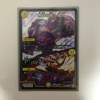 達閃 無双の縛り達閃