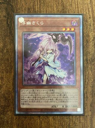 浮幽さくら プリズマティックシークレットレア