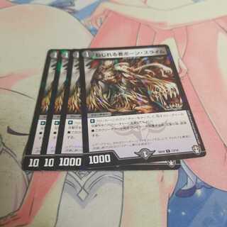 ねじれる者ボーン・スライム