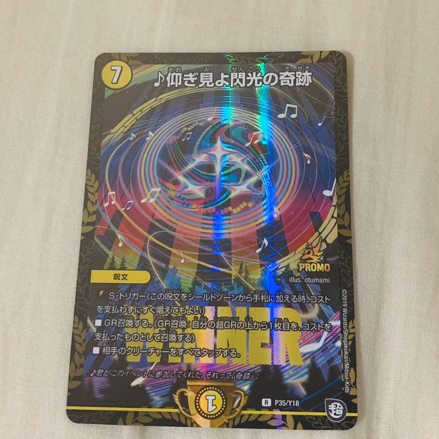 ♪仰ぎ見よ閃光の奇跡　プロモ×1