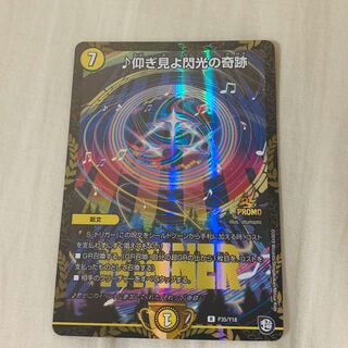 ♪仰ぎ見よ閃光の奇跡　プロモ×1