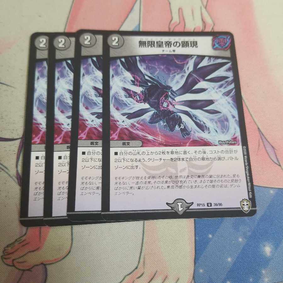 無限皇帝の顕現