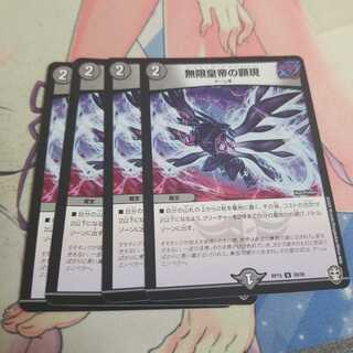 無限皇帝の顕現