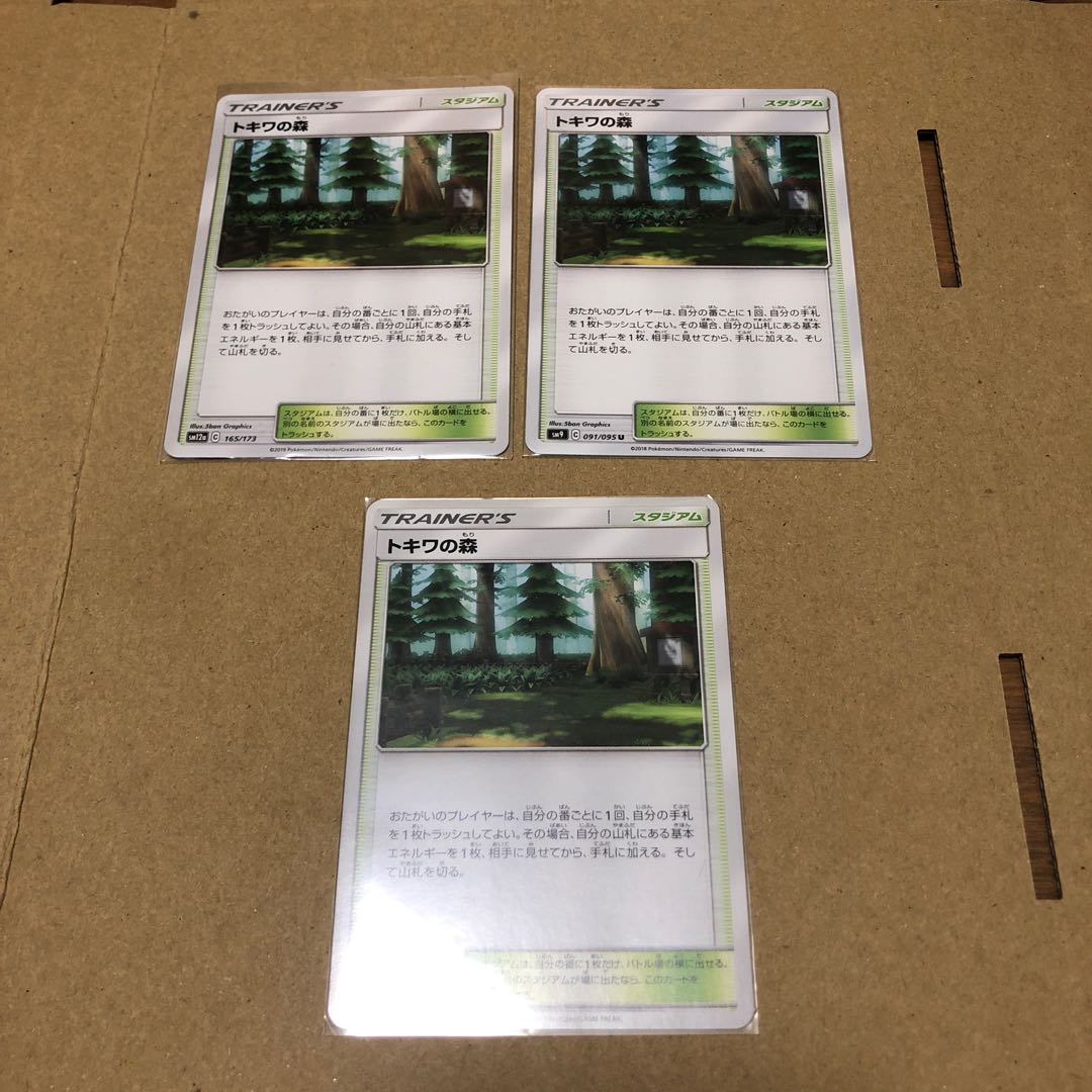 トキワの森 3枚セット