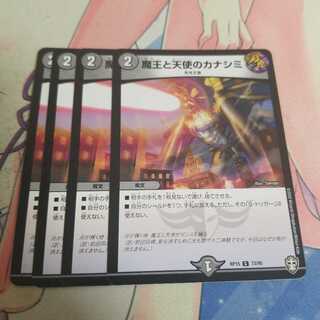 魔王と天使のカナシミ