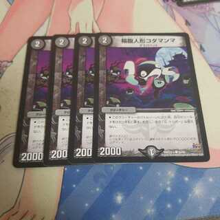 福腹人形コダマンマ