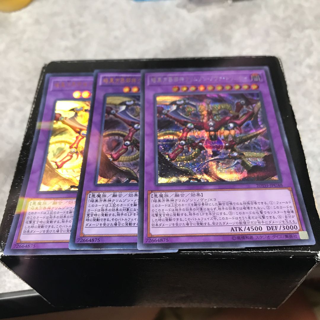 暗黒方界邪神クリムゾン・ノヴァ・トリニティ3枚