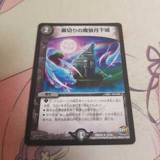 裏切りの魔狼月下城