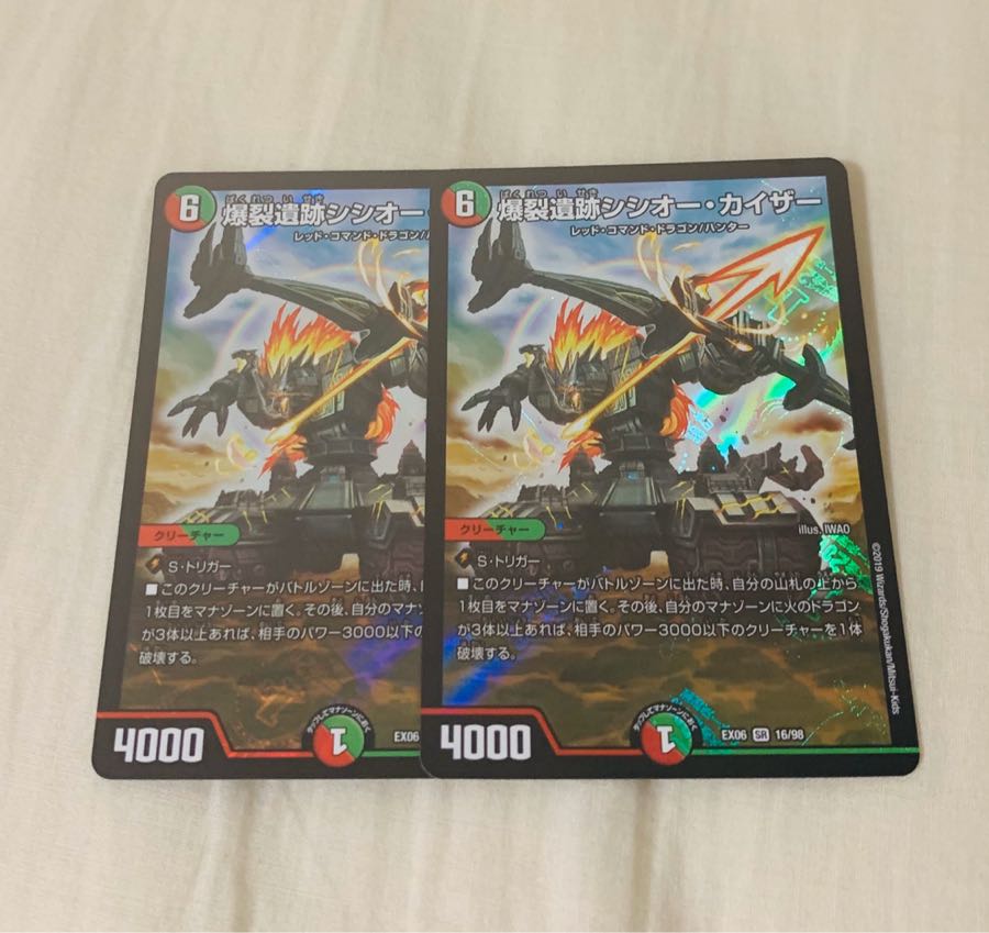 シシオーカイザー×2