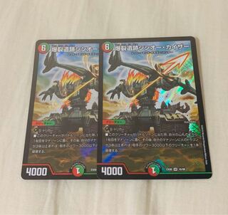 シシオーカイザー×2