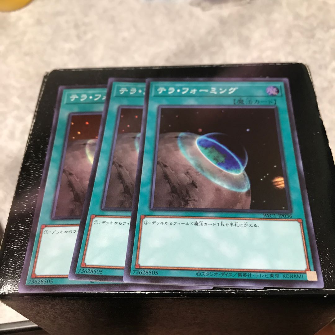 テラ・フォーミング スーパーレア3枚