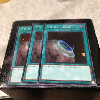 テラ・フォーミング スーパーレア3枚
