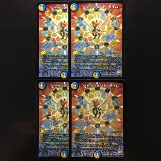 ジャッジメントタイム