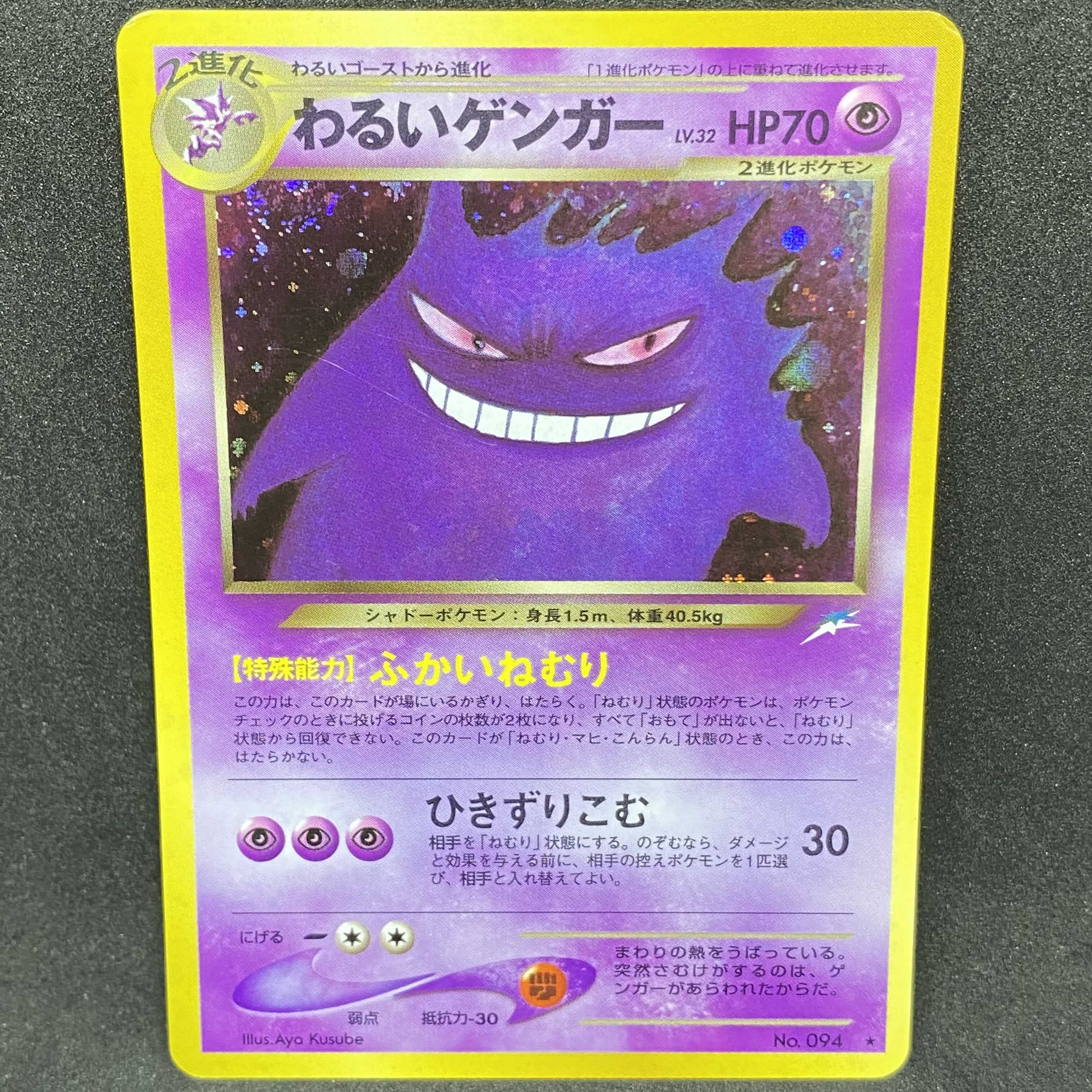 ポケモンカード 旧裏面 わるいゲンガー