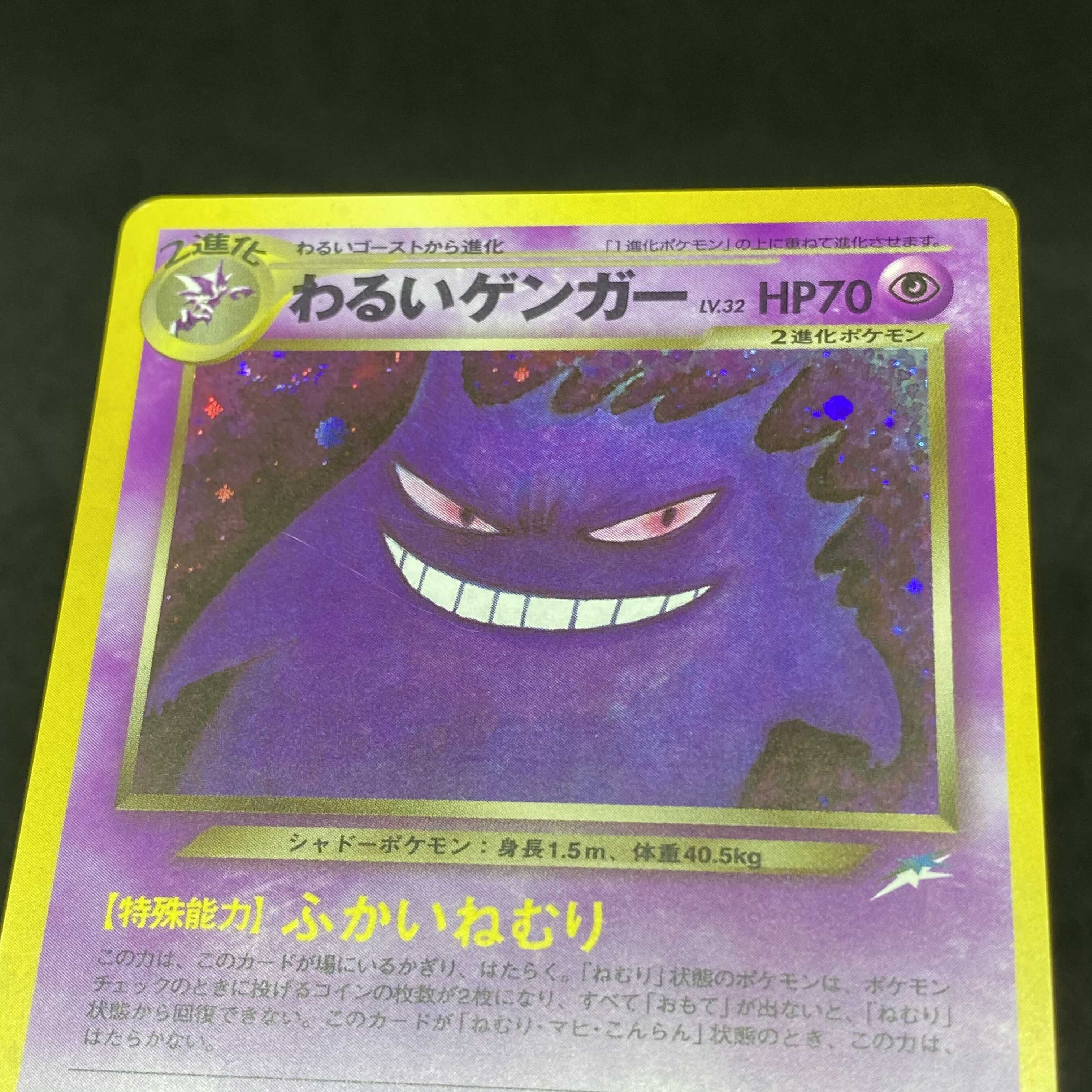 ポケモンカード 旧裏面 わるいゲンガー