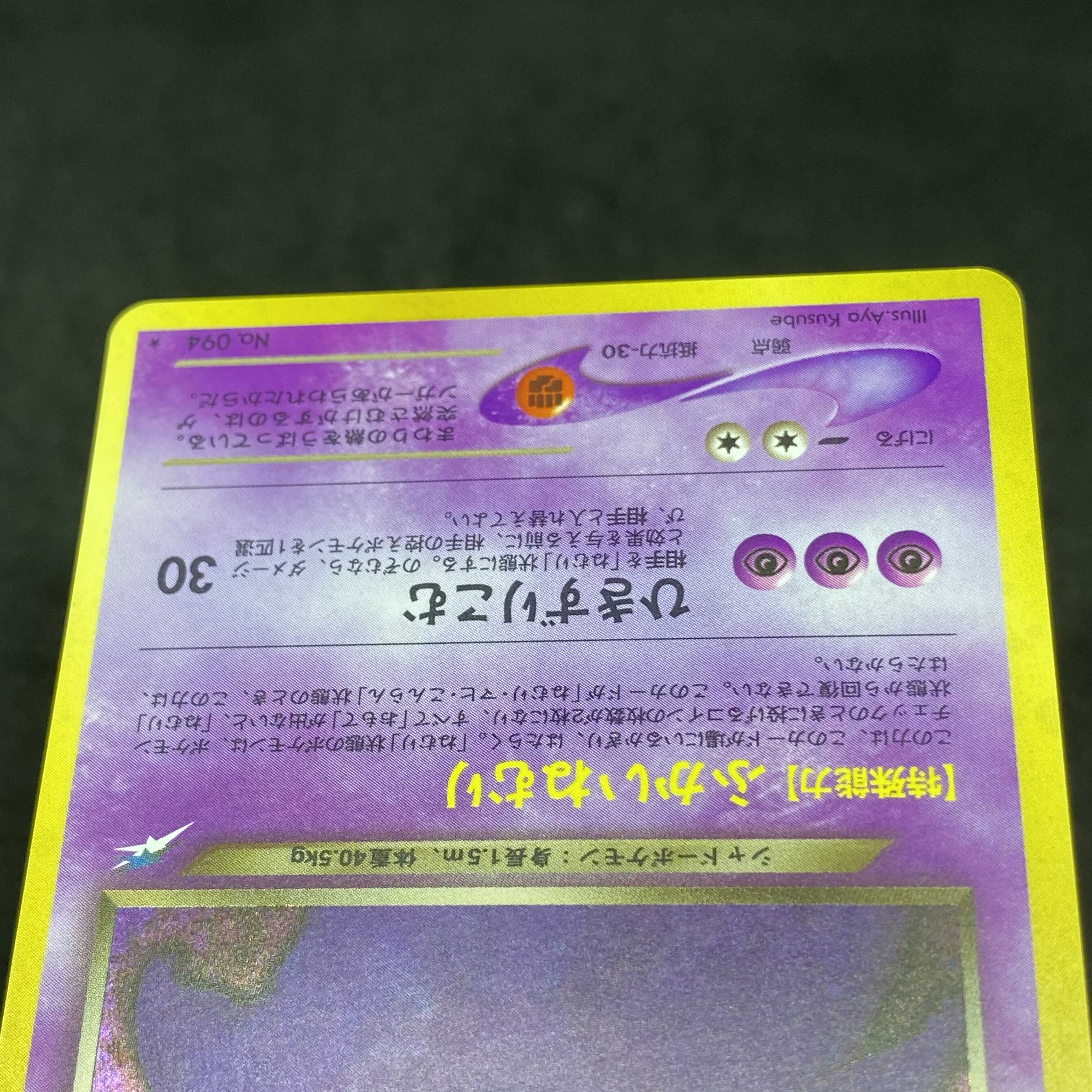 ポケモンカード 旧裏面 わるいゲンガー