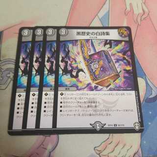 黒歴史の白詩集