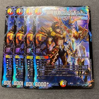 最終龍覇 グレンモルト