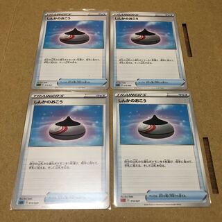 しんかのおこう　4枚セット