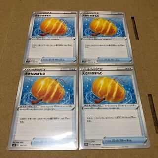 大きなおまもり　4枚セット