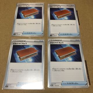 ともだちてちょう　4枚セット