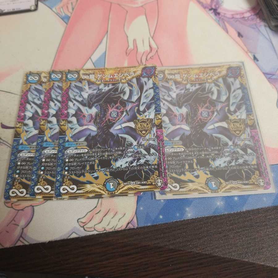 ∞龍 ゲンムエンペラー