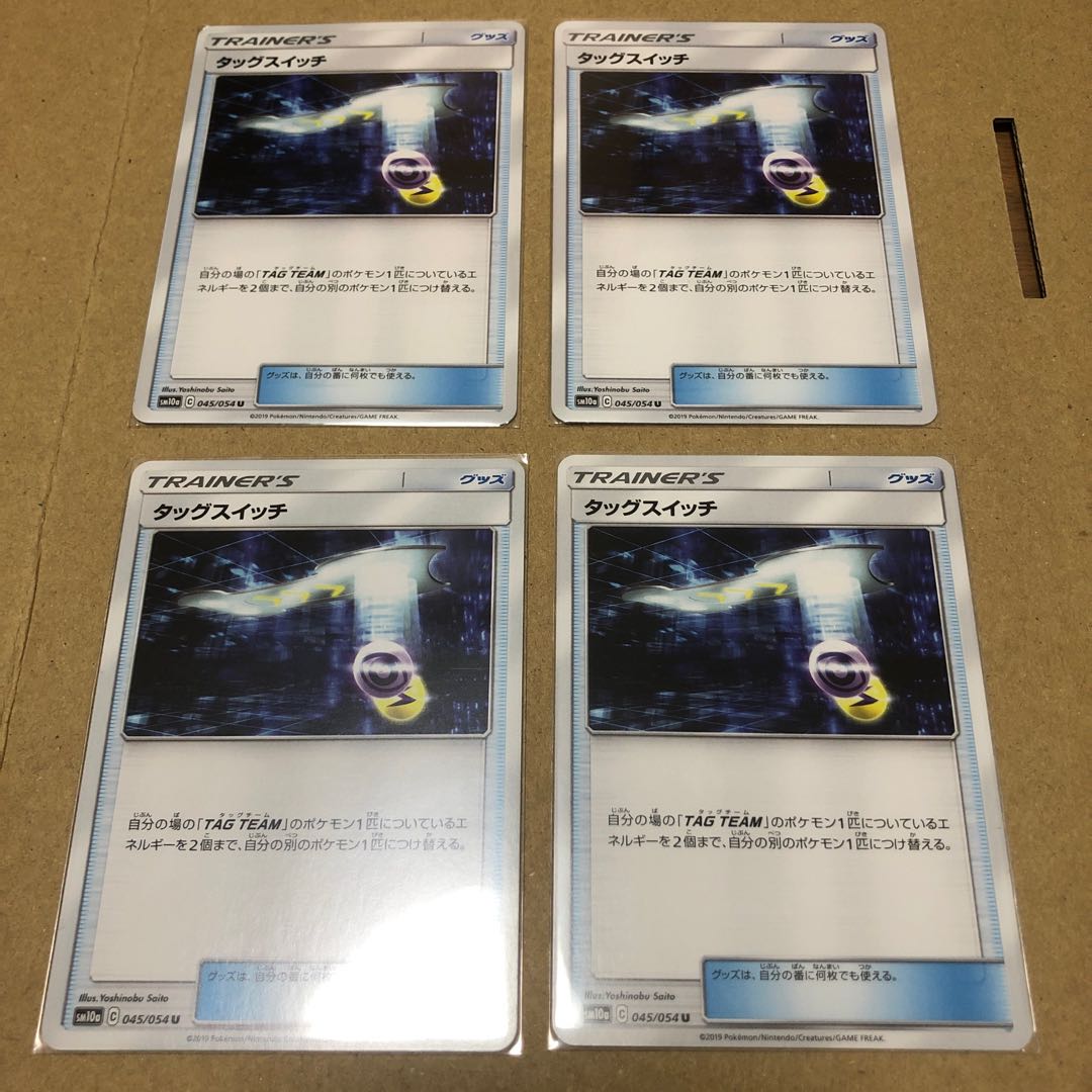 Tag Switch 4-piece set