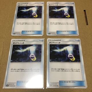 Tag Switch 4-piece set