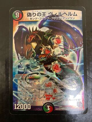 偽りの王 ヴィルヘルム