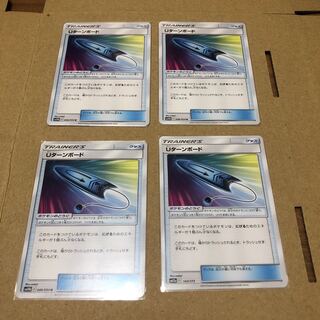 Uターンボード　4枚セット