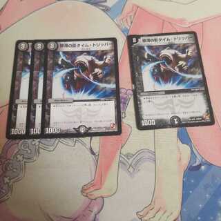 停滞の影タイム・トリッパー