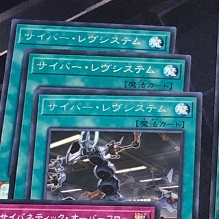 サイバー・レヴシステム