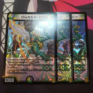 Disカルセ・ドニー