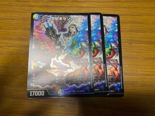 世紀末ゼンアク