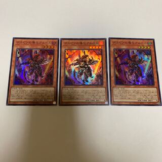 遊戯王 デスピアの導化アルベル スーパーレア 3枚セット