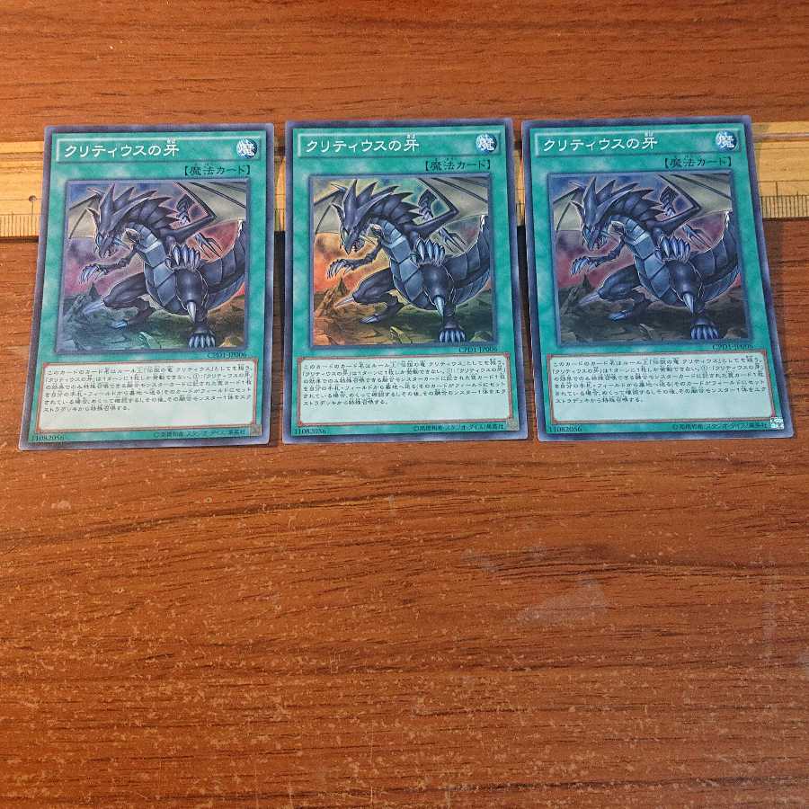 クリティウスの牙 スーパーレア 3枚