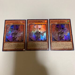 遊戯王 デスピアの大導劇神 スーパーレア 3枚セット