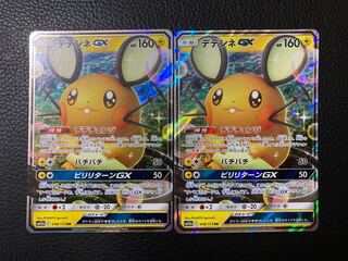 ポケモンカード　デデンネGX 2枚