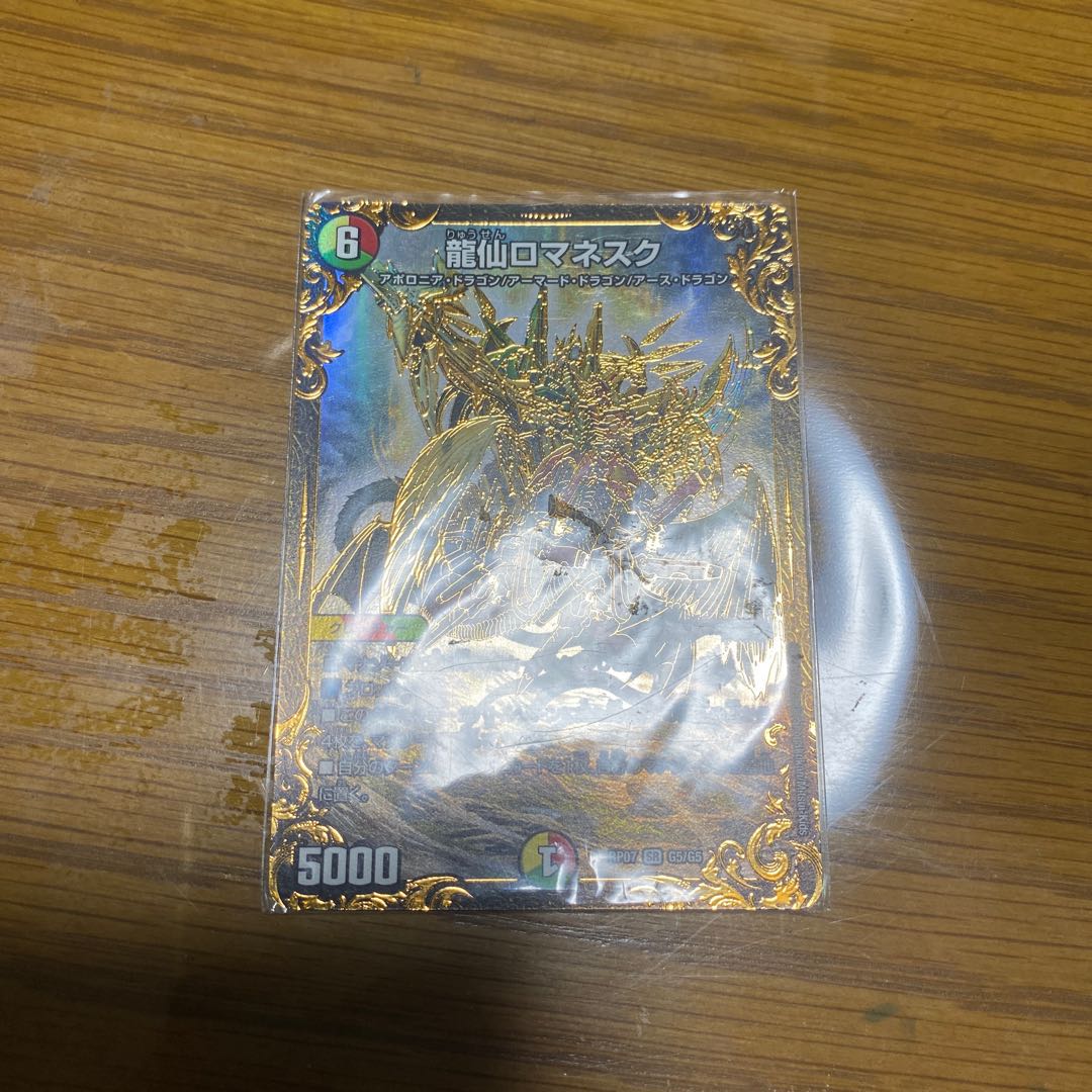 龍仙ロマネスク(ウルトラゴールデンカード仕様)