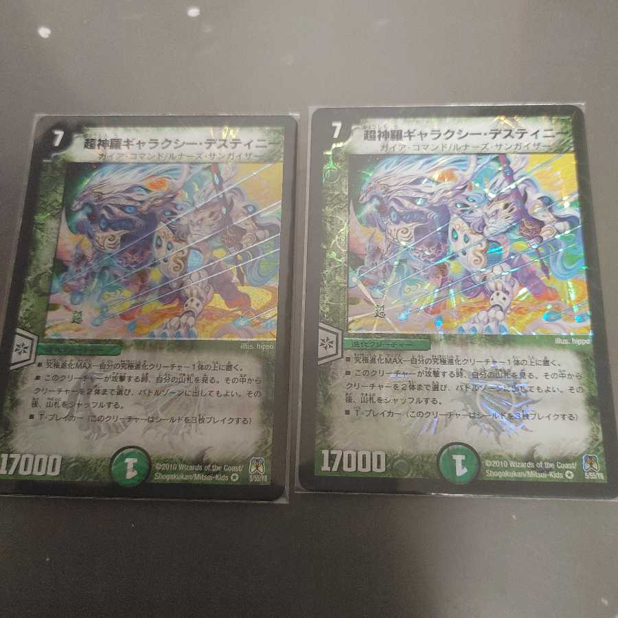 超神羅ギャラクシー・デスティニー