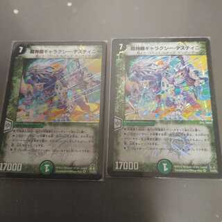 超神羅ギャラクシー・デスティニー