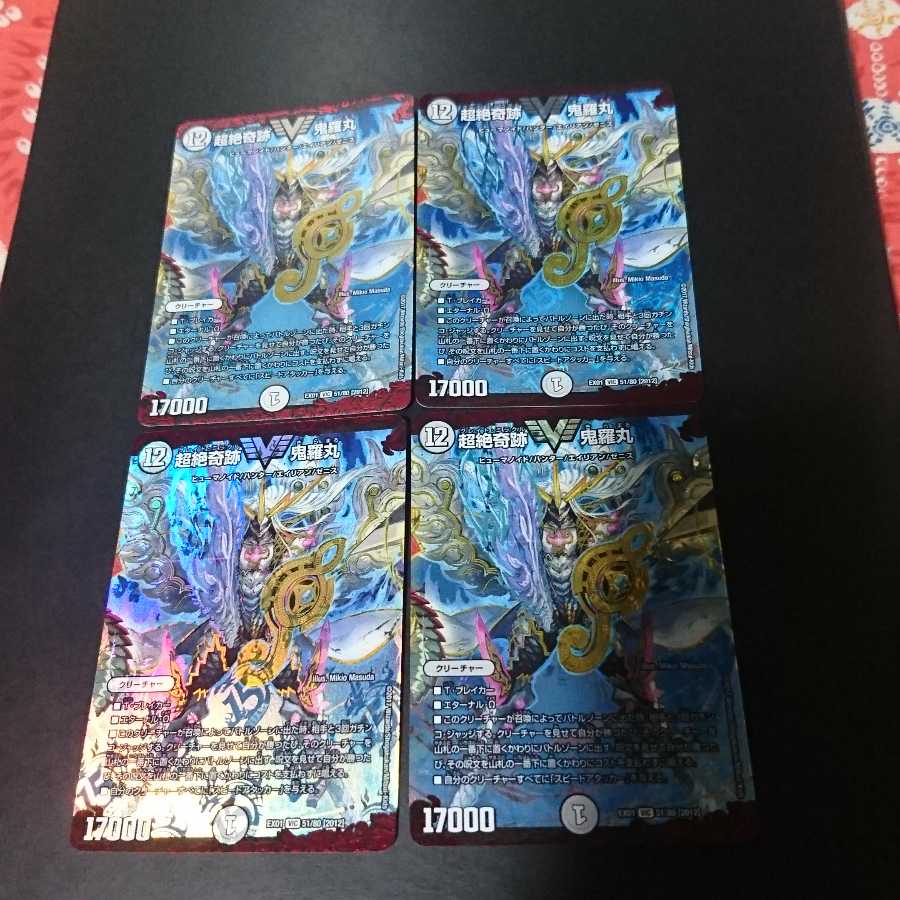 超絶奇跡 鬼羅丸