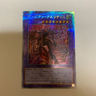 遊戯王 デスピアン・クエリティス プリズマティックシークレットレア