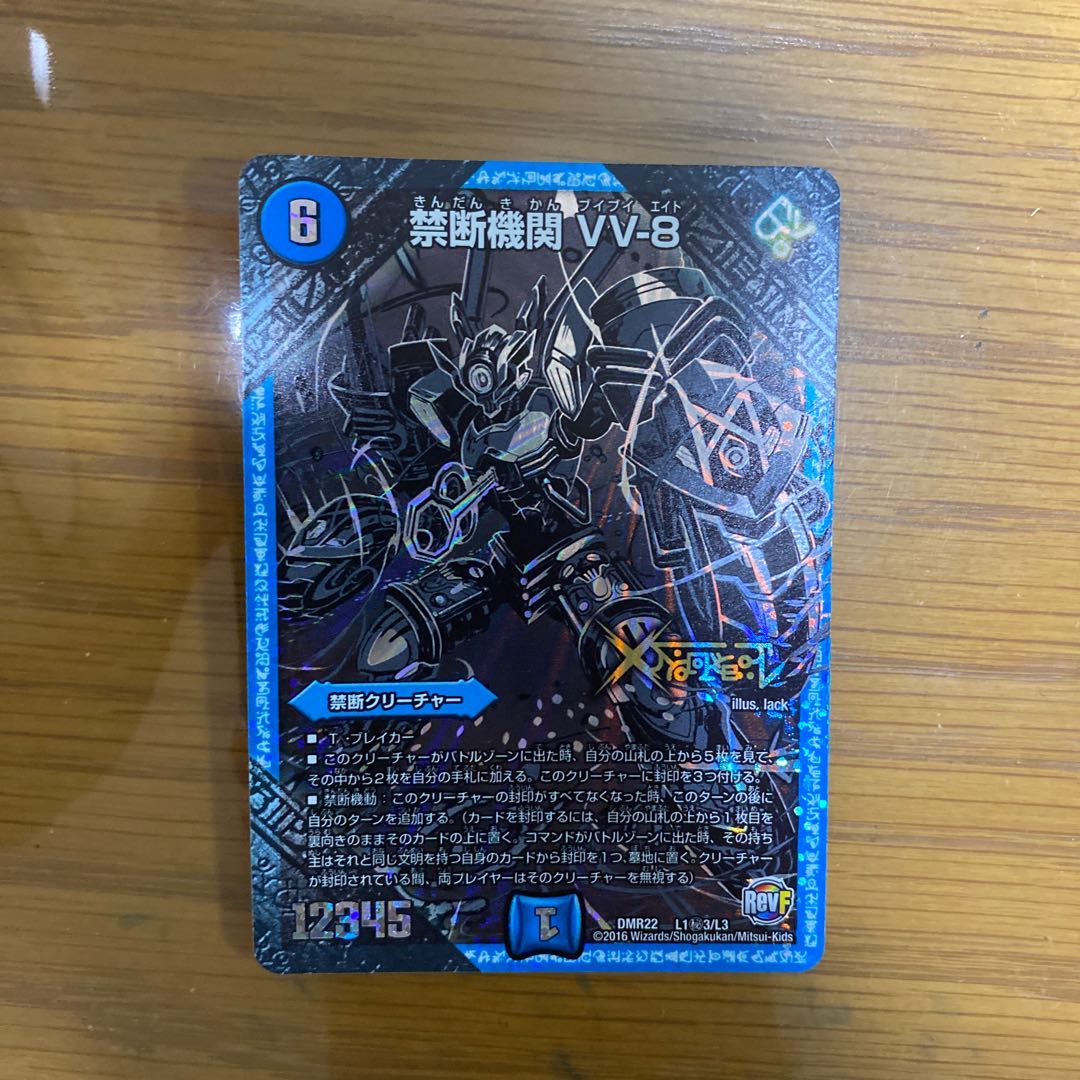 禁断機関 VV-8銀シク