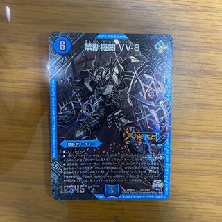 禁断機関 VV-8銀シク