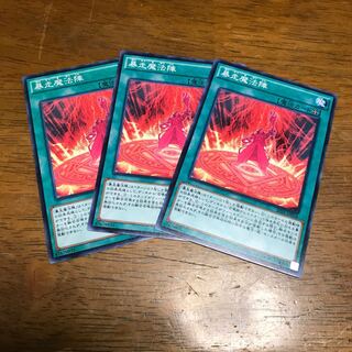 暴走魔法陣 ノーマル 3枚