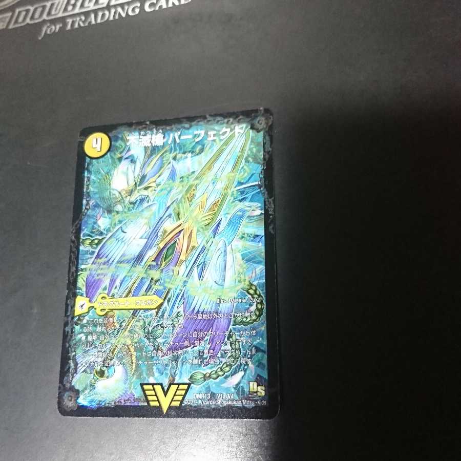 不滅槍 パーフェクト｜天命王 エバーラスト