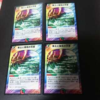 焦土と開拓の天変