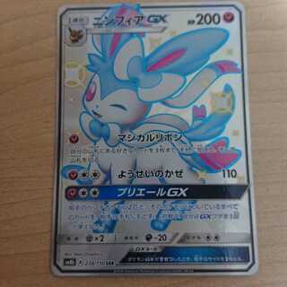 ニンフィアGX SSR